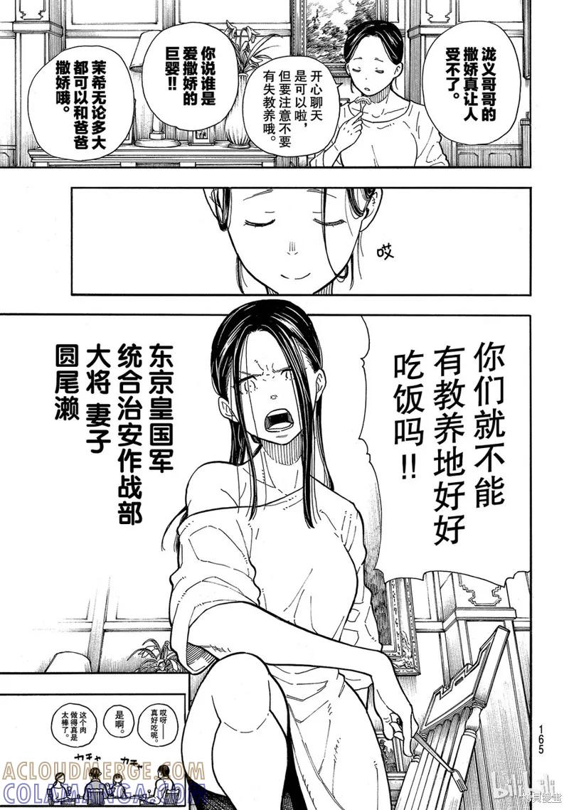 《炎炎之消防队》第152话 第13页