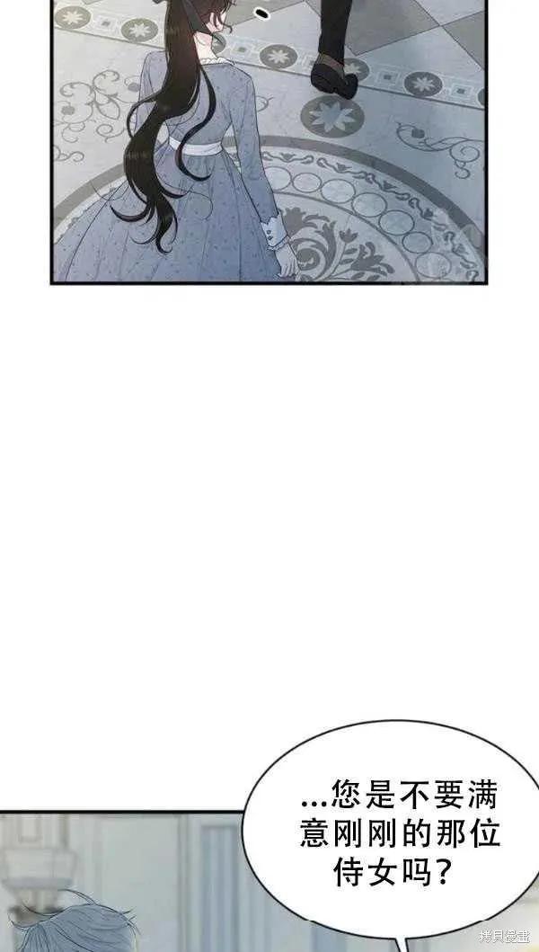 《明明是冷美人小姐却变成了忠犬大少爷》第53话 第21页