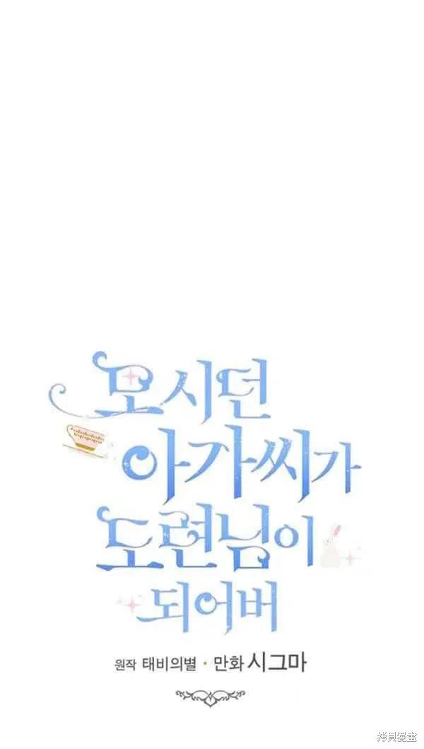 《明明是冷美人小姐却变成了忠犬大少爷》第53话 第38页