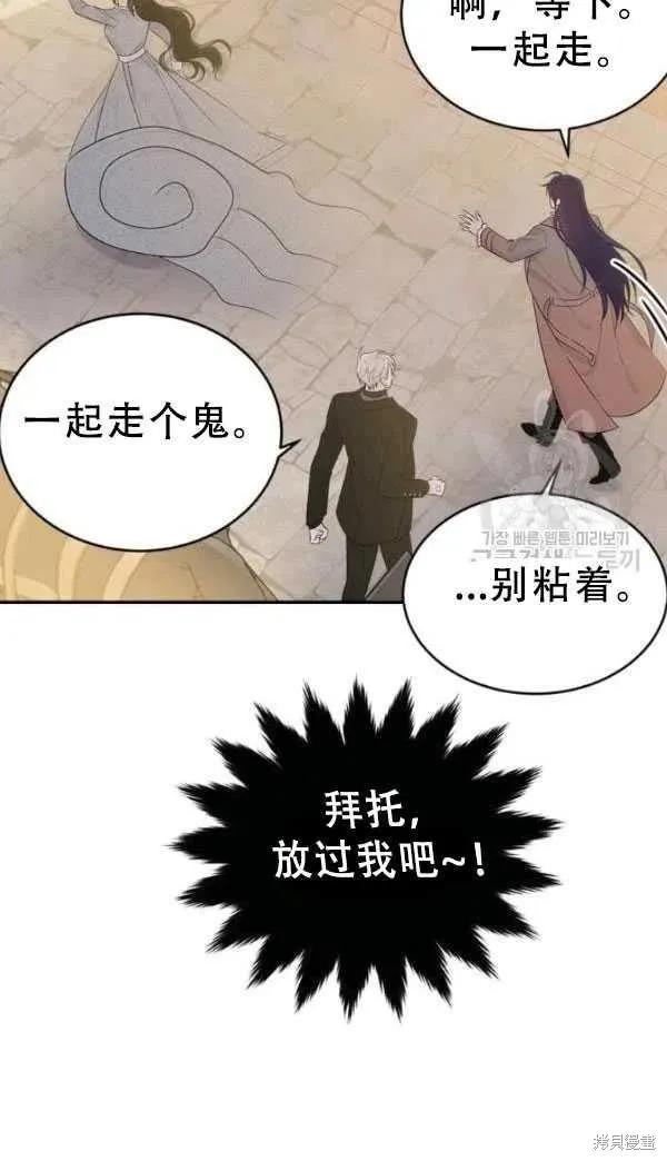 《明明是冷美人小姐却变成了忠犬大少爷》第53话 第75页