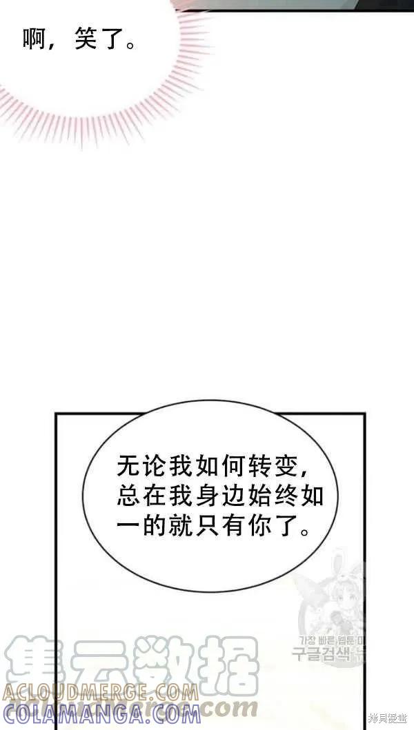 《明明是冷美人小姐却变成了忠犬大少爷》第53话 第25页