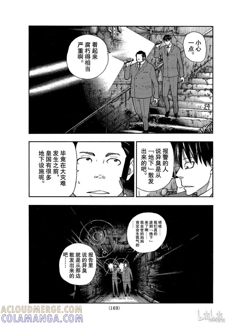 《炎炎之消防队》第152话 第17页