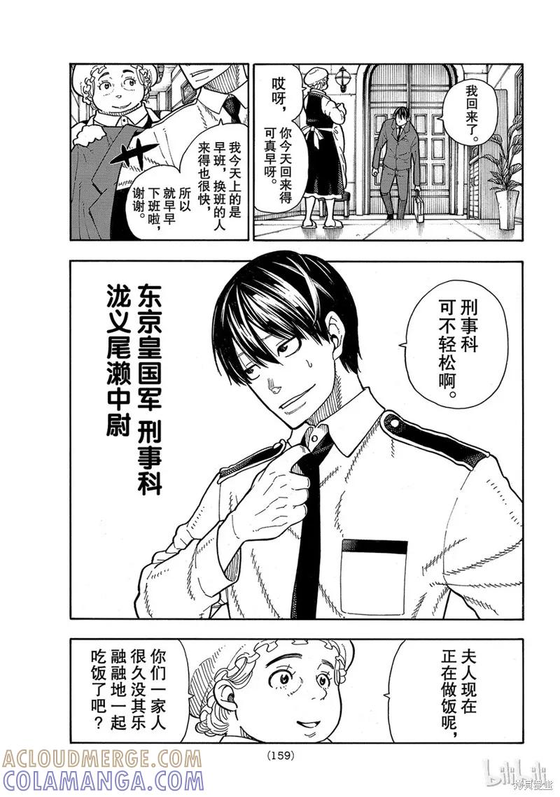 《炎炎之消防队》第152话 第7页