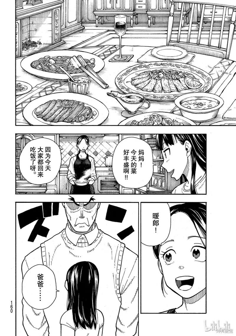 《炎炎之消防队》第152话 第8页
