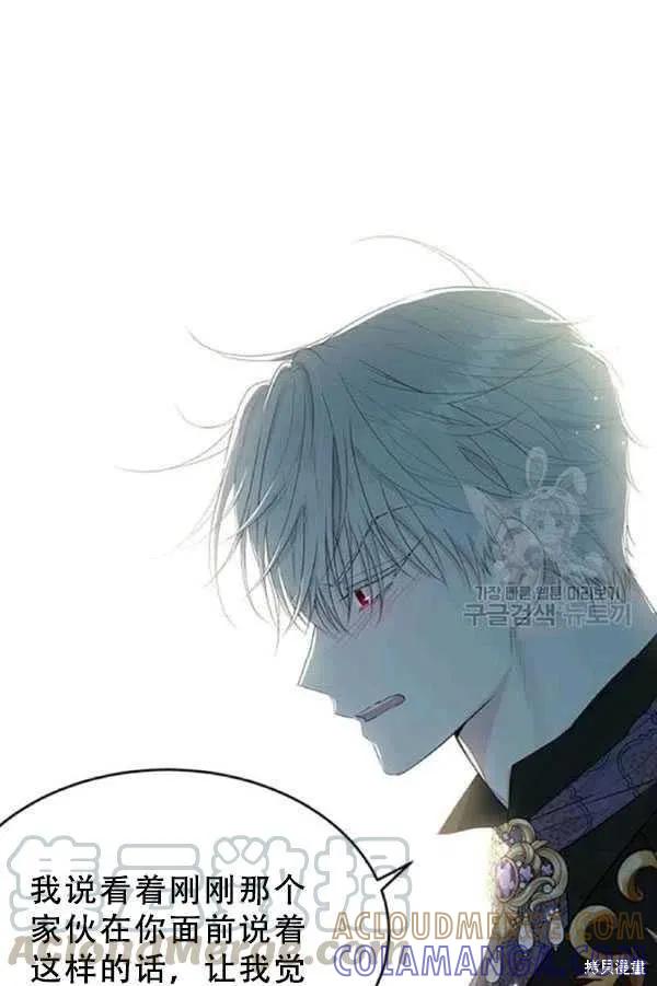 《明明是冷美人小姐却变成了忠犬大少爷》第53话 第16页