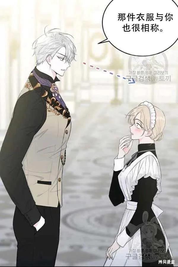 《明明是冷美人小姐却变成了忠犬大少爷》第53话 第3页