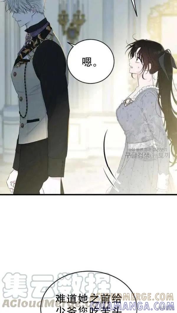 《明明是冷美人小姐却变成了忠犬大少爷》第53话 第22页