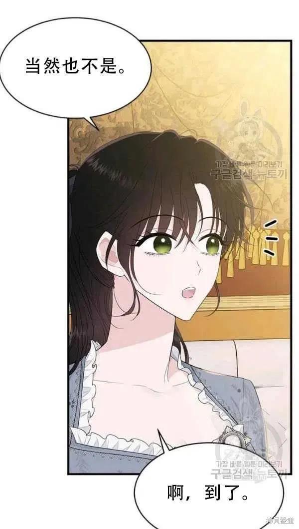 《明明是冷美人小姐却变成了忠犬大少爷》第53话 第59页