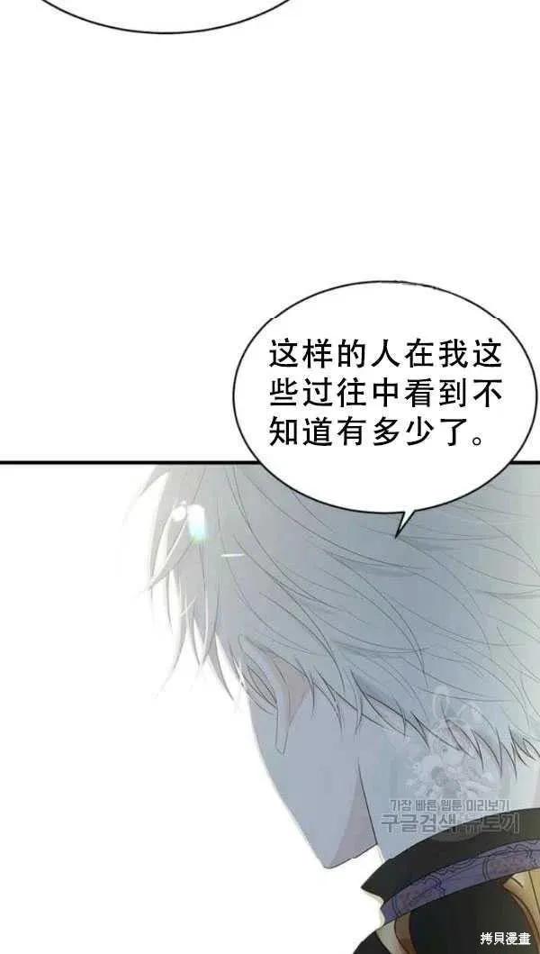 《明明是冷美人小姐却变成了忠犬大少爷》第53话 第29页