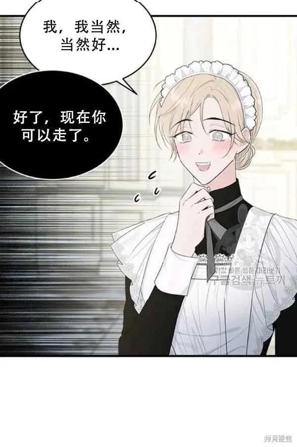 《明明是冷美人小姐却变成了忠犬大少爷》第53话 第6页