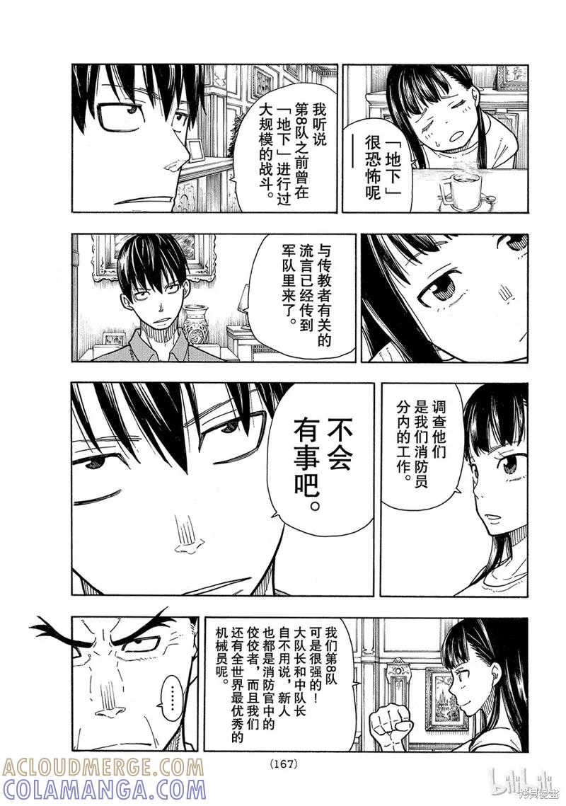 《炎炎之消防队》第152话 第15页
