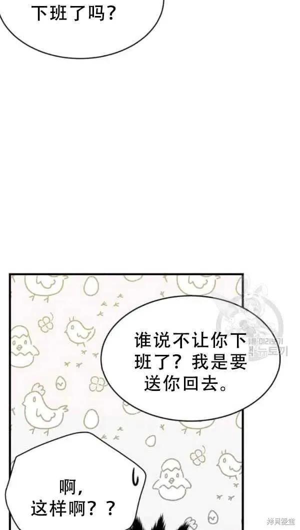 《明明是冷美人小姐却变成了忠犬大少爷》第53话 第53页