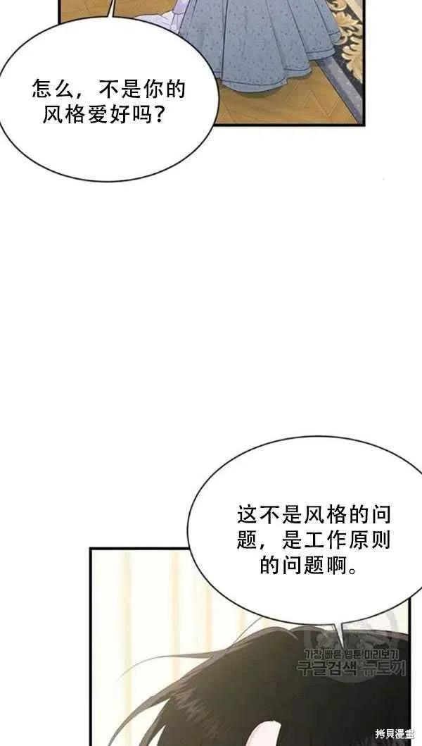 《明明是冷美人小姐却变成了忠犬大少爷》第53话 第42页