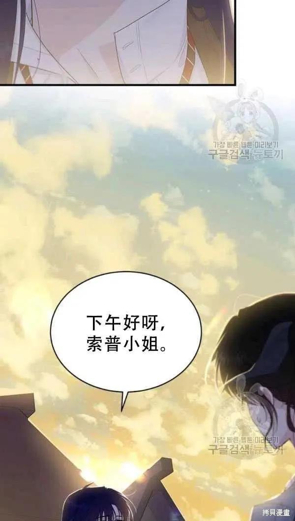 《明明是冷美人小姐却变成了忠犬大少爷》第53话 第63页