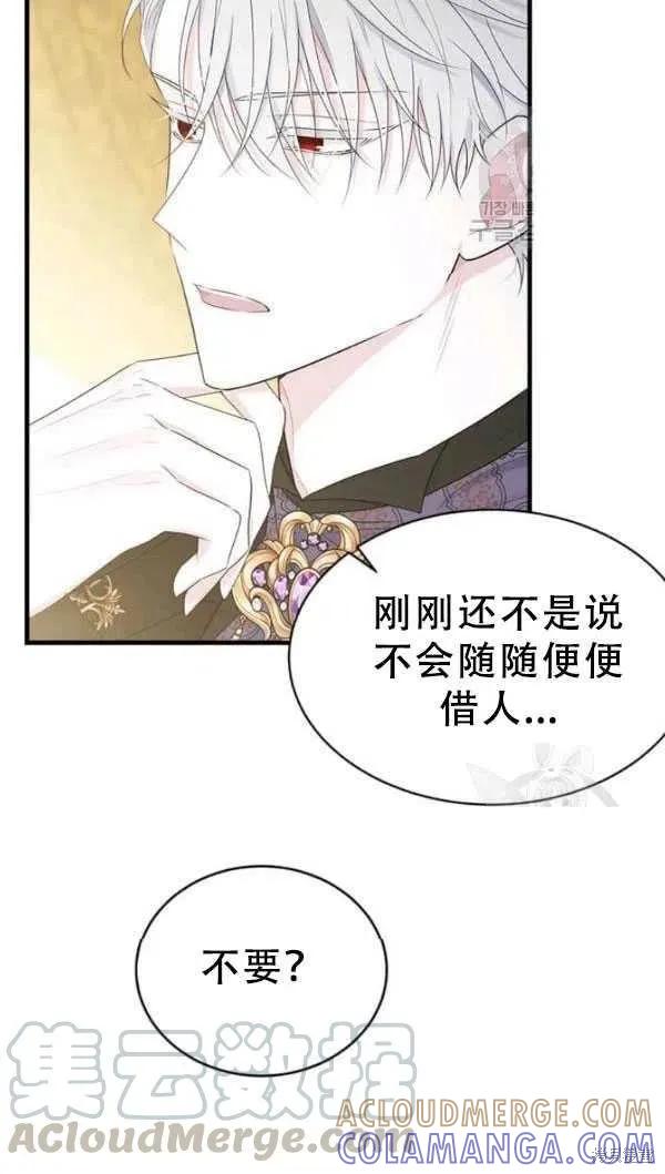 《明明是冷美人小姐却变成了忠犬大少爷》第53话 第58页