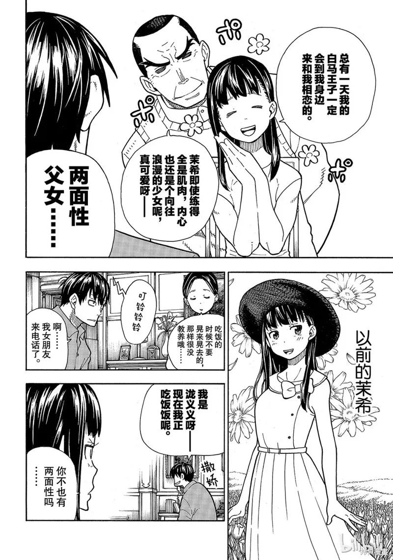 《炎炎之消防队》第152话 第12页