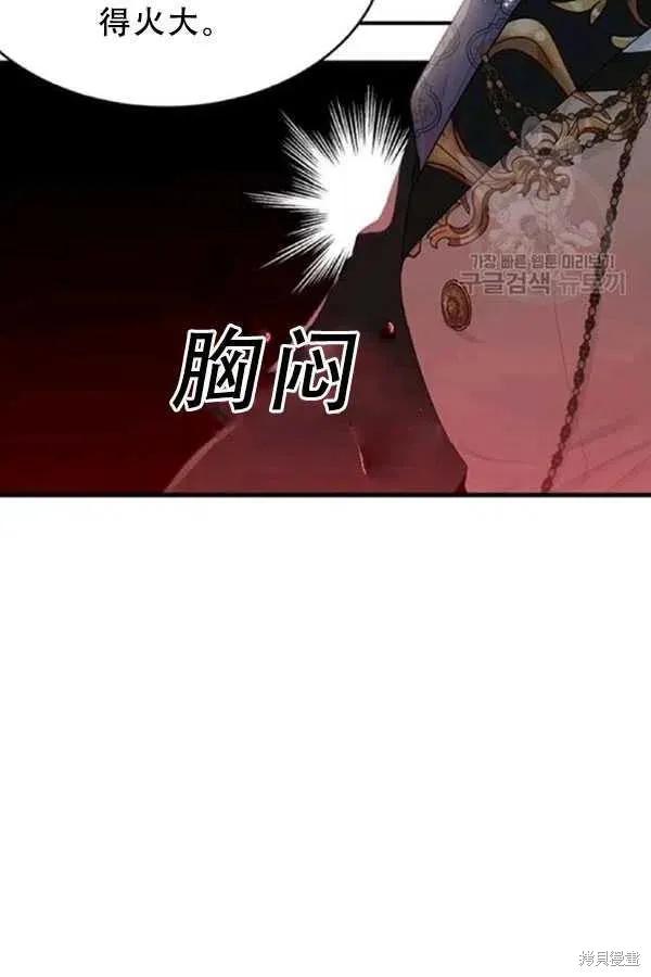 《明明是冷美人小姐却变成了忠犬大少爷》第53话 第17页