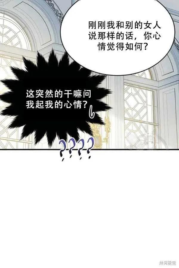《明明是冷美人小姐却变成了忠犬大少爷》第53话 第14页