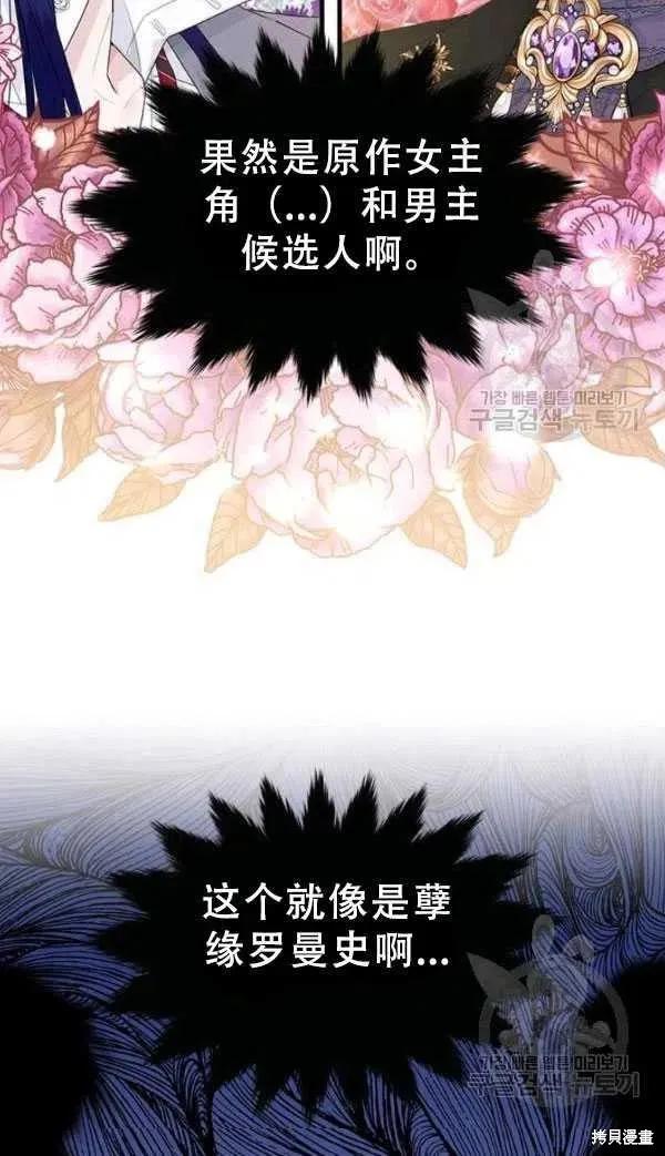 《明明是冷美人小姐却变成了忠犬大少爷》第53话 第81页