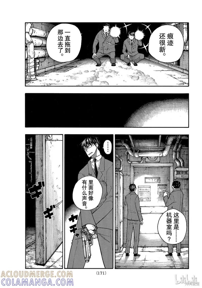 《炎炎之消防队》第152话 第19页