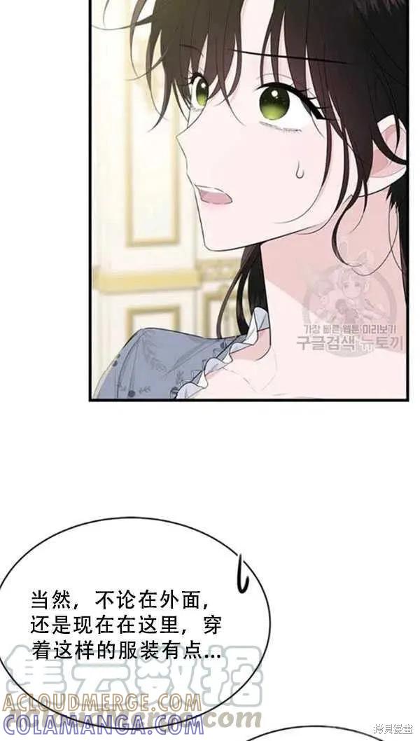 《明明是冷美人小姐却变成了忠犬大少爷》第53话 第43页