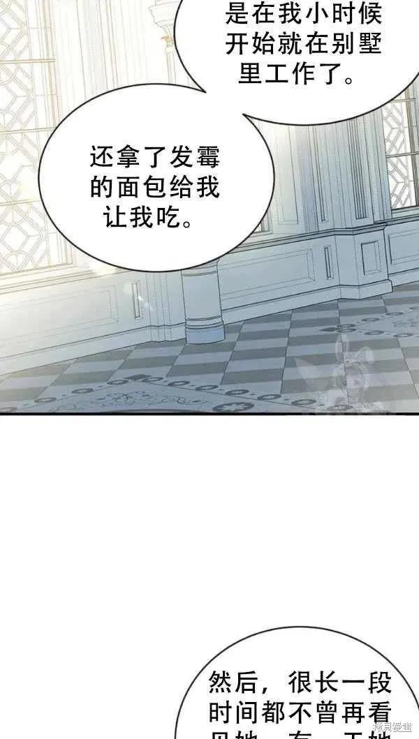 《明明是冷美人小姐却变成了忠犬大少爷》第53话 第27页