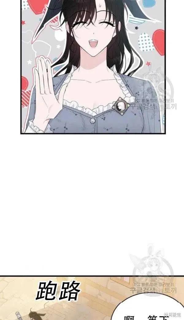 《明明是冷美人小姐却变成了忠犬大少爷》第53话 第74页