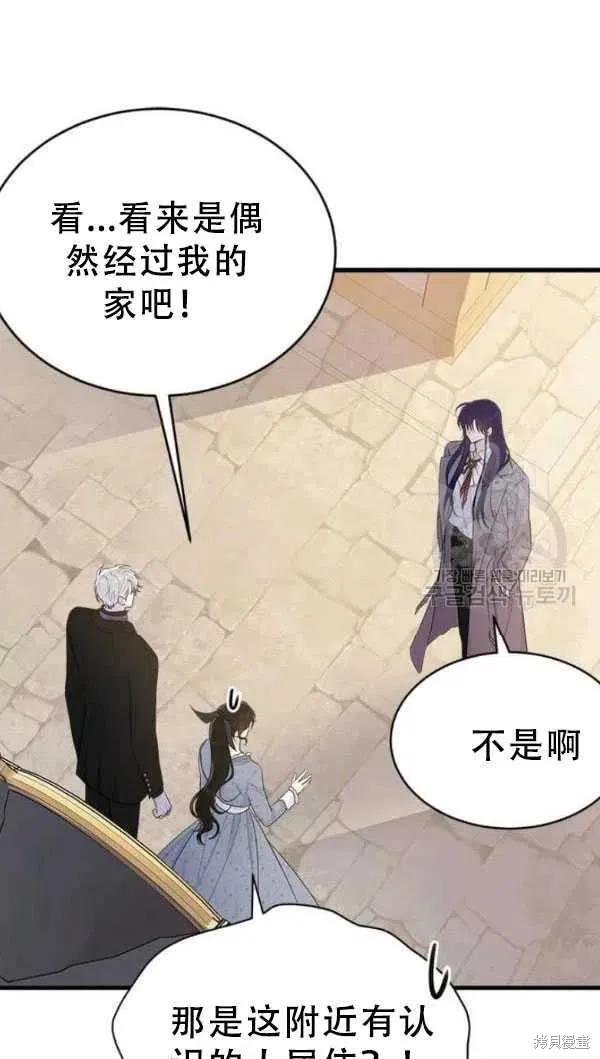 《明明是冷美人小姐却变成了忠犬大少爷》第53话 第65页