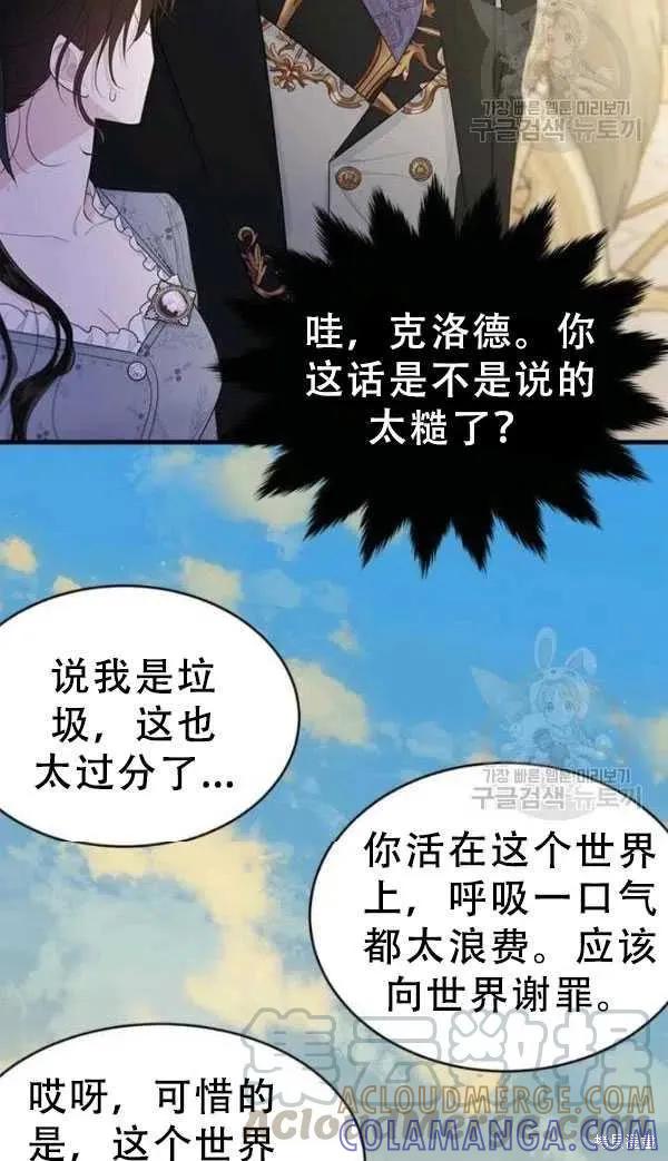 《明明是冷美人小姐却变成了忠犬大少爷》第53话 第70页