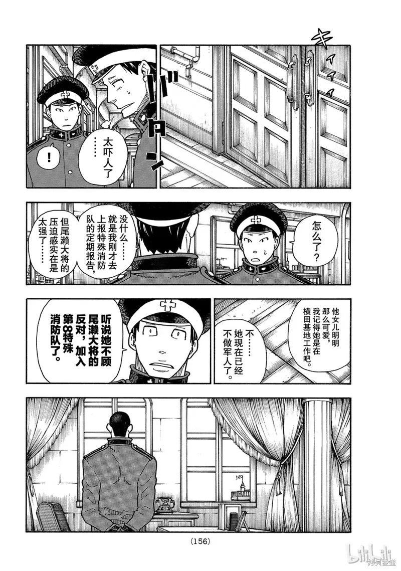 《炎炎之消防队》第152话 第4页