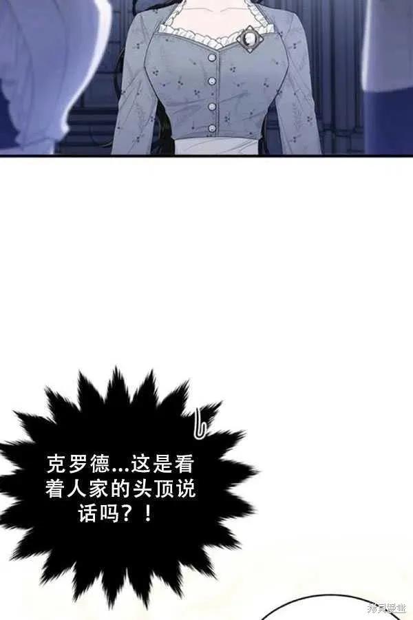 《明明是冷美人小姐却变成了忠犬大少爷》第53话 第2页
