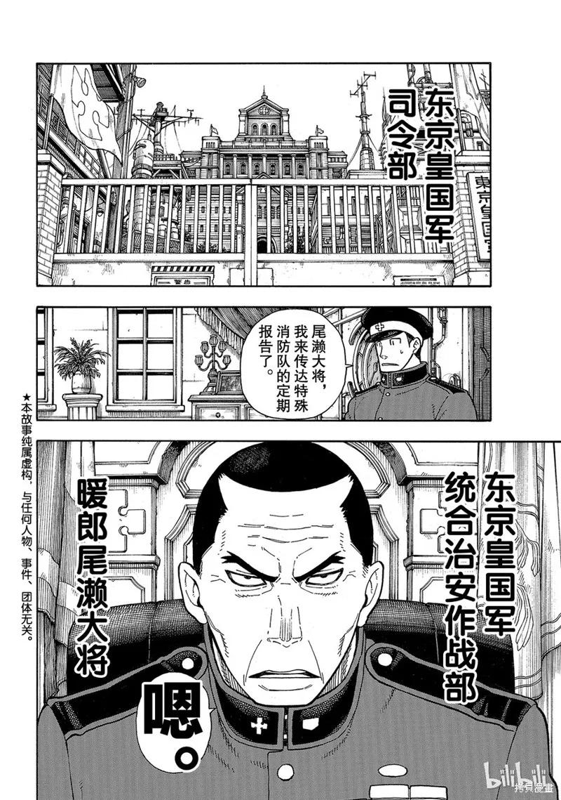 《炎炎之消防队》第152话 第2页