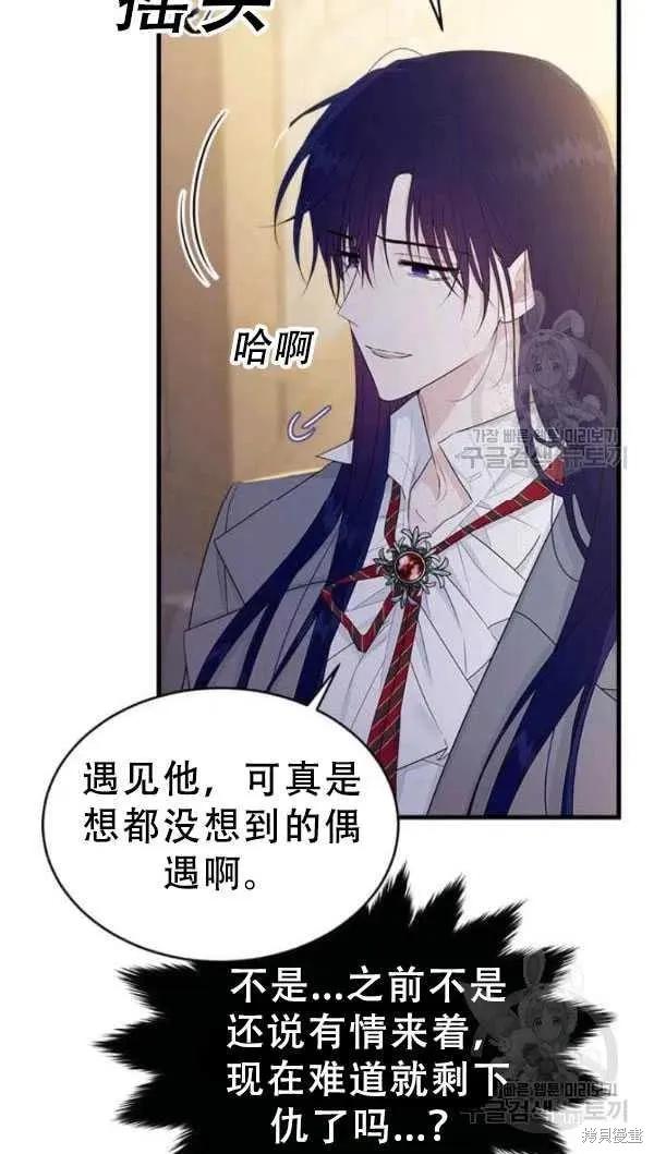 《明明是冷美人小姐却变成了忠犬大少爷》第53话 第68页
