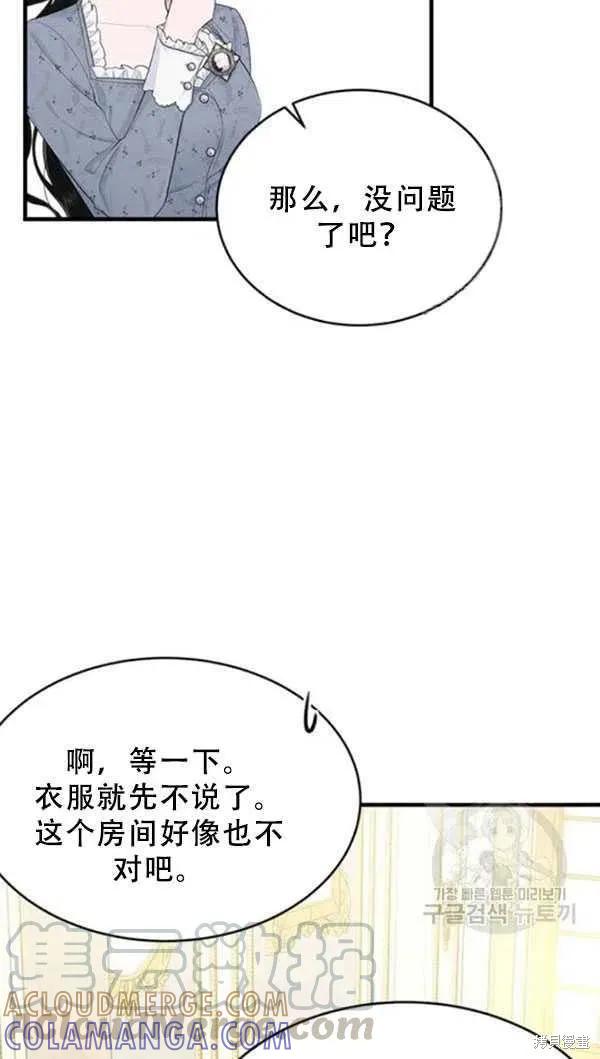 《明明是冷美人小姐却变成了忠犬大少爷》第53话 第46页