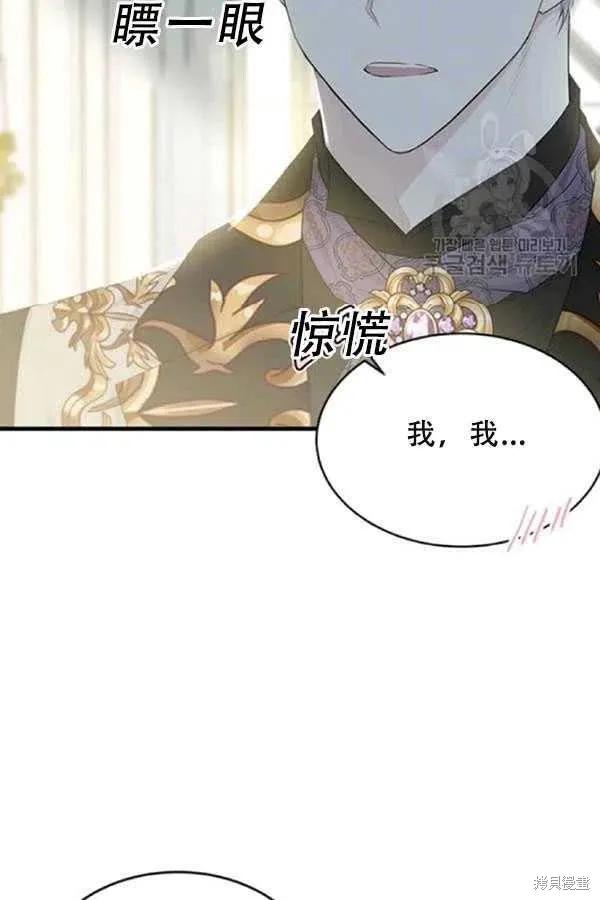 《明明是冷美人小姐却变成了忠犬大少爷》第53话 第5页