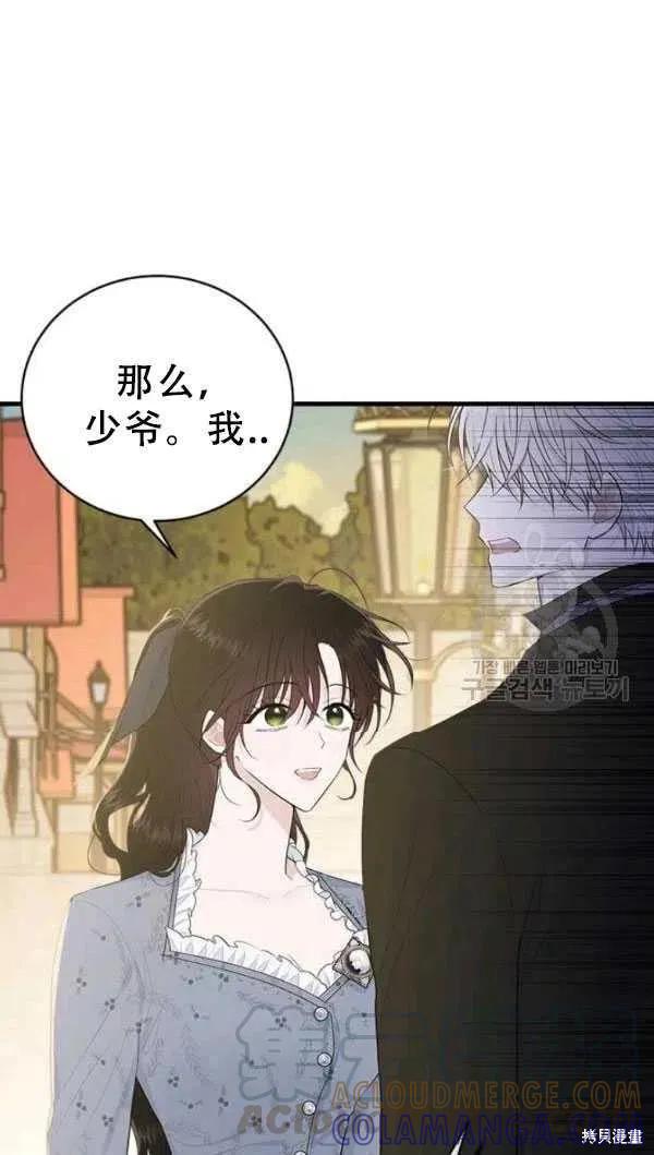 《明明是冷美人小姐却变成了忠犬大少爷》第53话 第61页