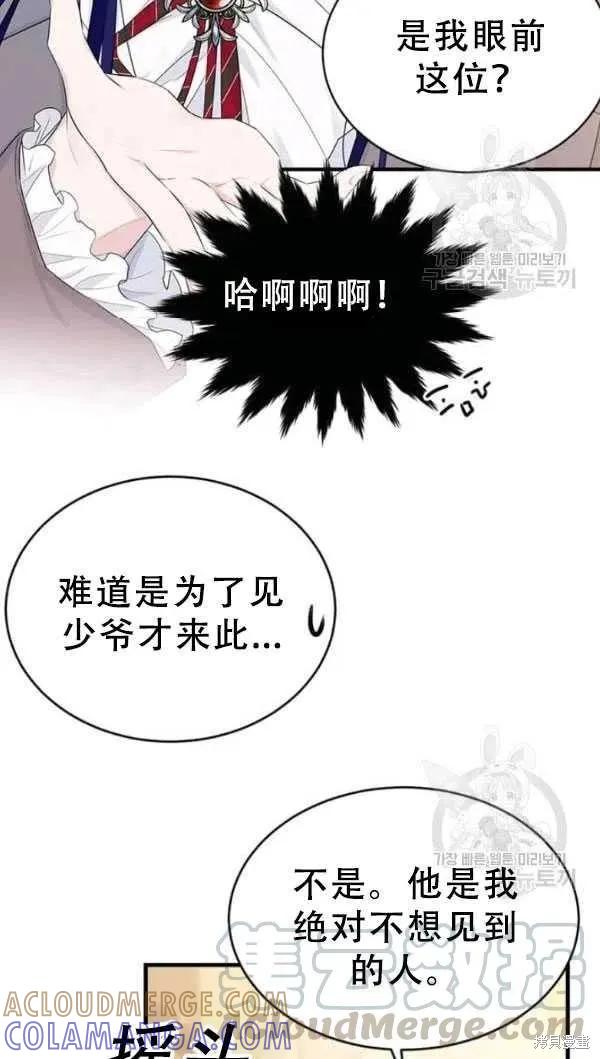 《明明是冷美人小姐却变成了忠犬大少爷》第53话 第67页