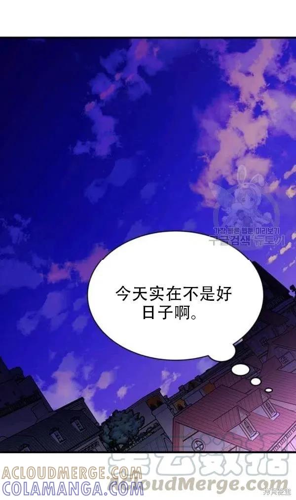 《明明是冷美人小姐却变成了忠犬大少爷》第54话 第73页
