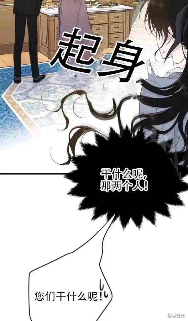 《明明是冷美人小姐却变成了忠犬大少爷》第54话 第35页