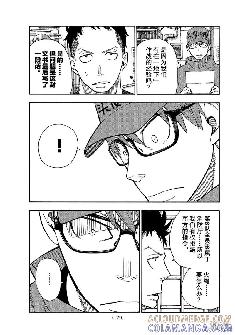 《炎炎之消防队》第153话 第15页