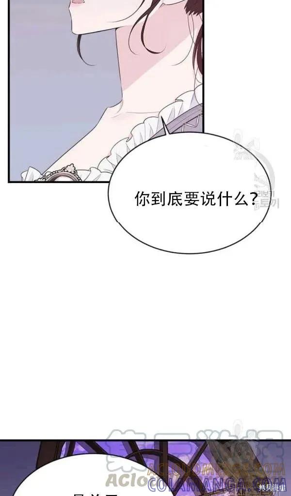 《明明是冷美人小姐却变成了忠犬大少爷》第54话 第58页