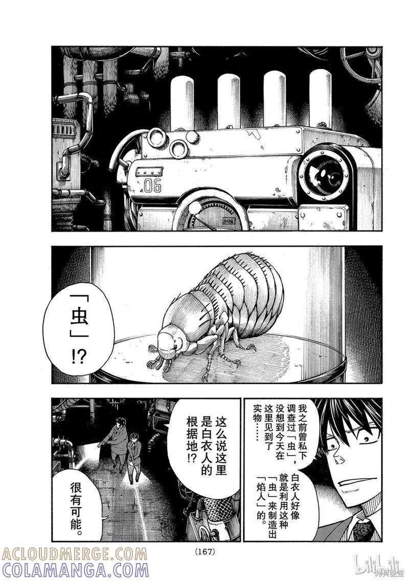 《炎炎之消防队》第153话 第3页