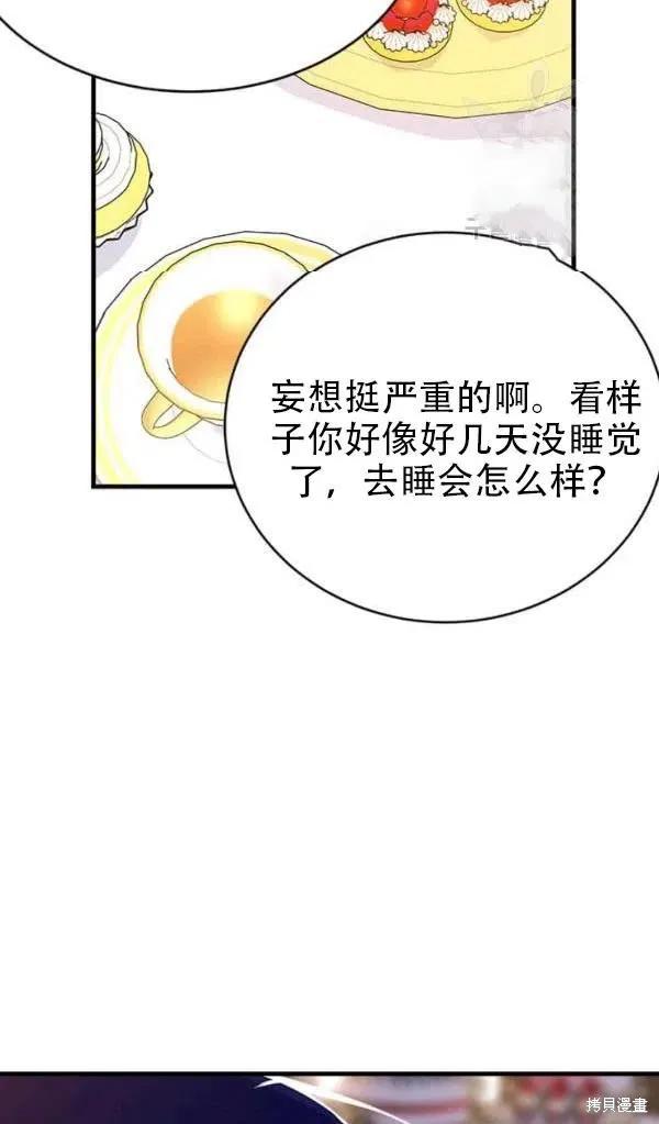 《明明是冷美人小姐却变成了忠犬大少爷》第54话 第50页