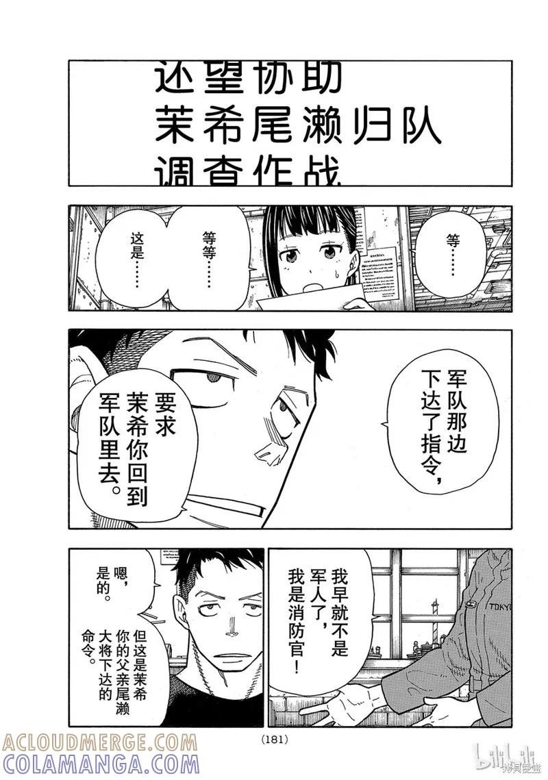 《炎炎之消防队》第153话 第17页