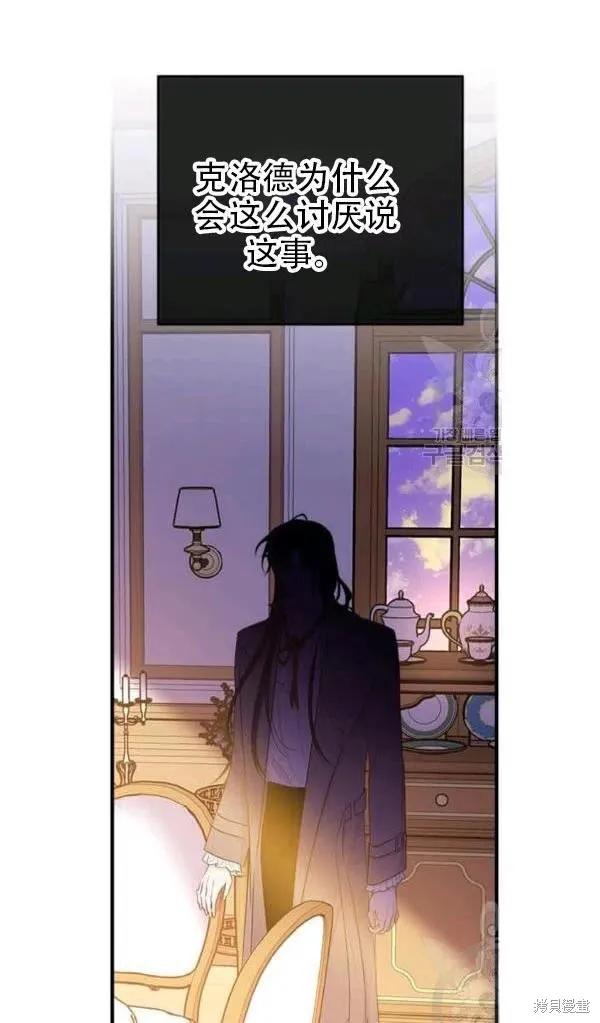 《明明是冷美人小姐却变成了忠犬大少爷》第54话 第65页