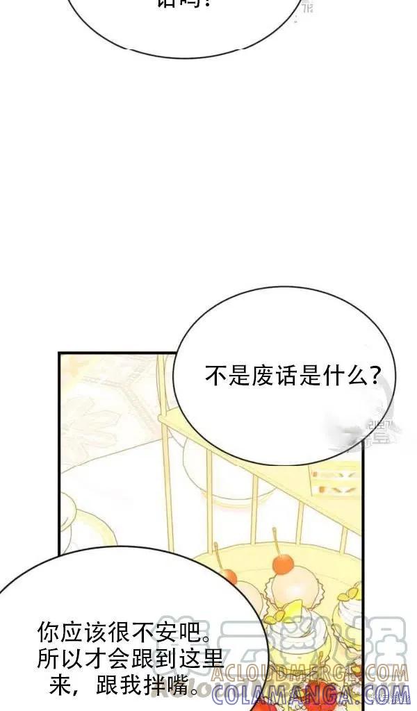 《明明是冷美人小姐却变成了忠犬大少爷》第54话 第49页