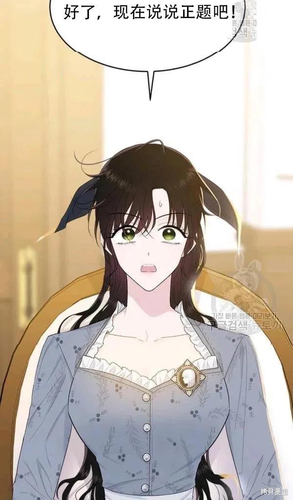 《明明是冷美人小姐却变成了忠犬大少爷》第54话 第39页