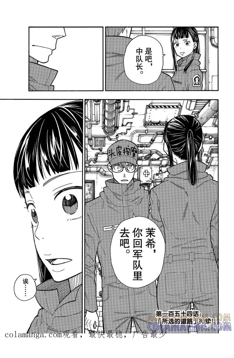 《炎炎之消防队》第153话 第19页