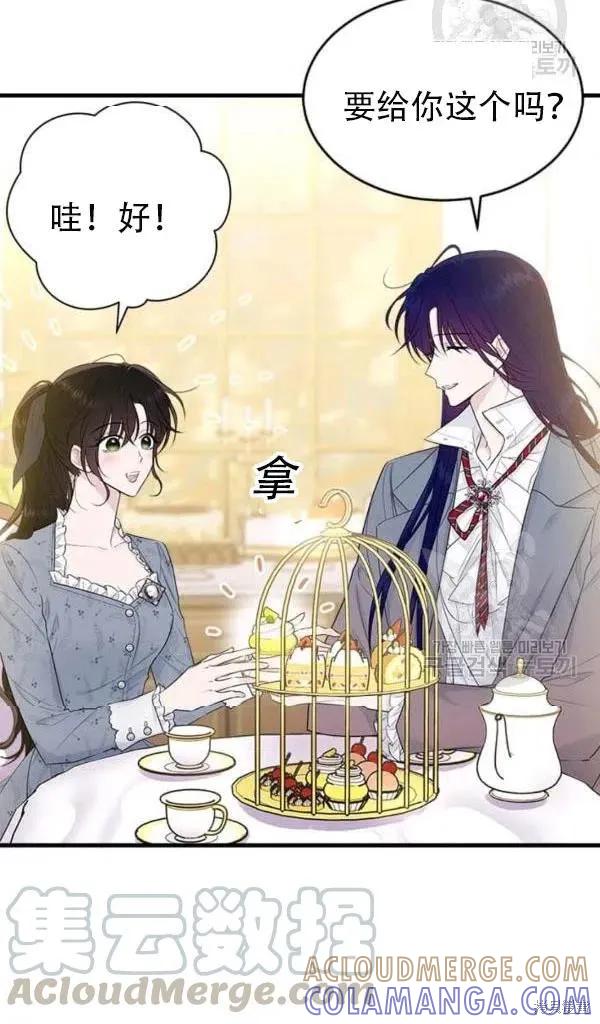 《明明是冷美人小姐却变成了忠犬大少爷》第54话 第22页