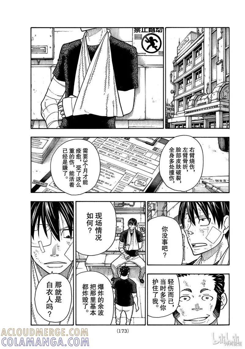 《炎炎之消防队》第153话 第9页